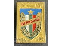 41890 Bulgaria semn 25g. DOT Otryadnik 1960-1984g