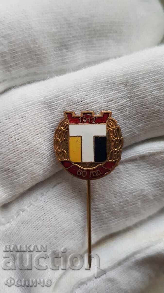 Аукцион Рядък знак, значка Футбол, 60 години-Тракия Пловдив