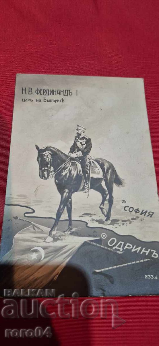 N. V. FERDINAND I cu preț 79.00 BGN | € 40.39 N. V. FERDINAND I cu preț 79.00 BGN | € 40.39