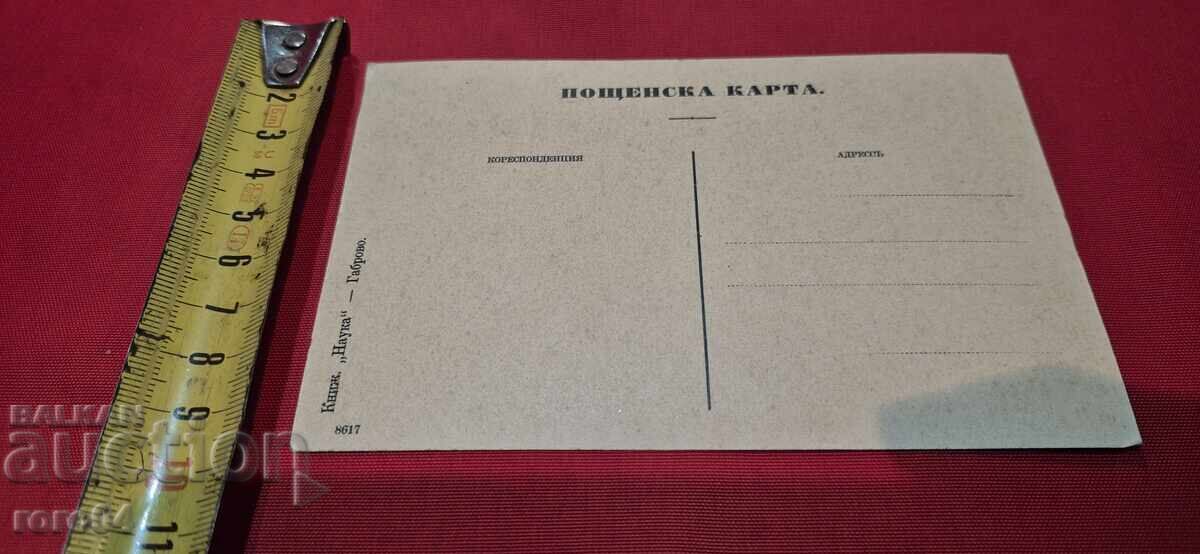 GABROVO - 6 GABROVO - 6