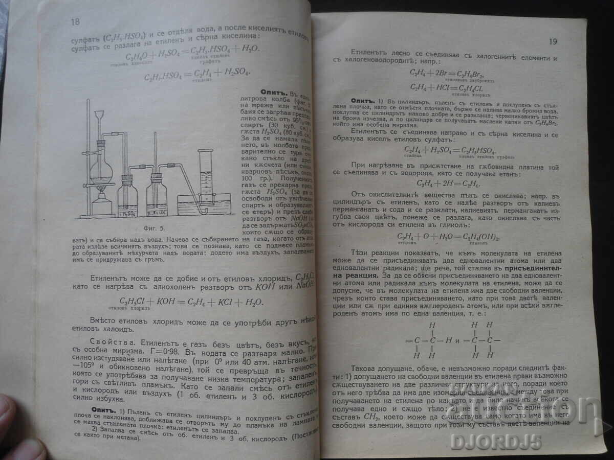 Δημοπρασία ΟΡΓΑΝΙΚΗ ΧΗΜΕΙΑ, Εγχειρίδιο για την 6η τάξη, Ιβ. Τομόφ, 1927 Δημοπρασία ΟΡΓΑΝΙΚΗ ΧΗΜΕΙΑ, Εγχειρίδιο για την 6η τάξη, Ιβ. Τομόφ, 1927