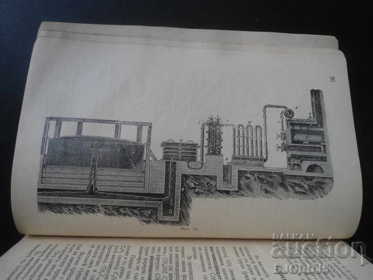 ΟΡΓΑΝΙΚΗ ΧΗΜΕΙΑ, Εγχειρίδιο για την 6η τάξη, Ιβ. Τομόφ, 1927 - 5 ΟΡΓΑΝΙΚΗ ΧΗΜΕΙΑ, Εγχειρίδιο για την 6η τάξη, Ιβ. Τομόφ, 1927 - 5