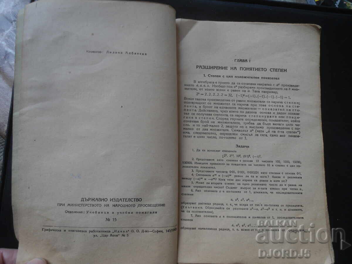 ALGEBRA for 6th grade of high schools, 1945 with price 9.00 BGN | € 4.60