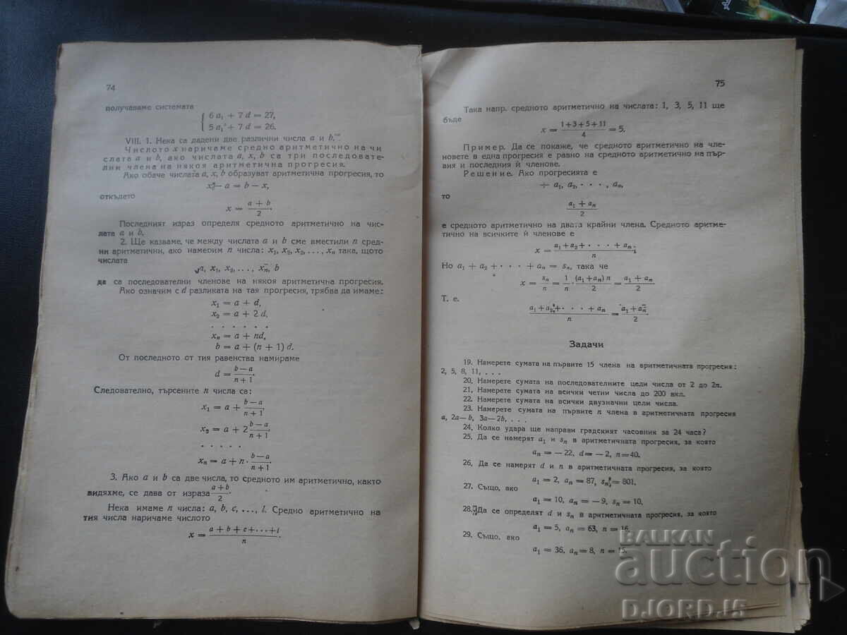 Auction  ALGEBRA for 6th grade of high schools, 1945