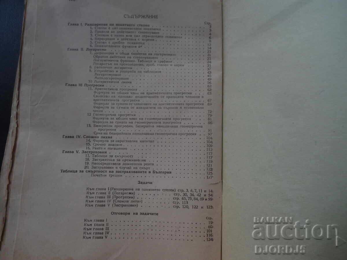 ALGEBRA for 6th grade of high schools, 1945 - 5