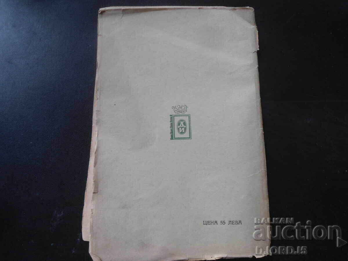 ALGEBRA for 6th grade of high schools, 1945 - 6