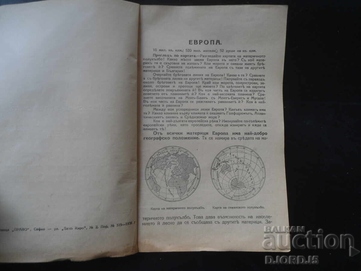 GEOGRAFIE pentru clasa a 2-a de gimnaziu, anul 1938 cu preț 18.00 BGN | € 9.20