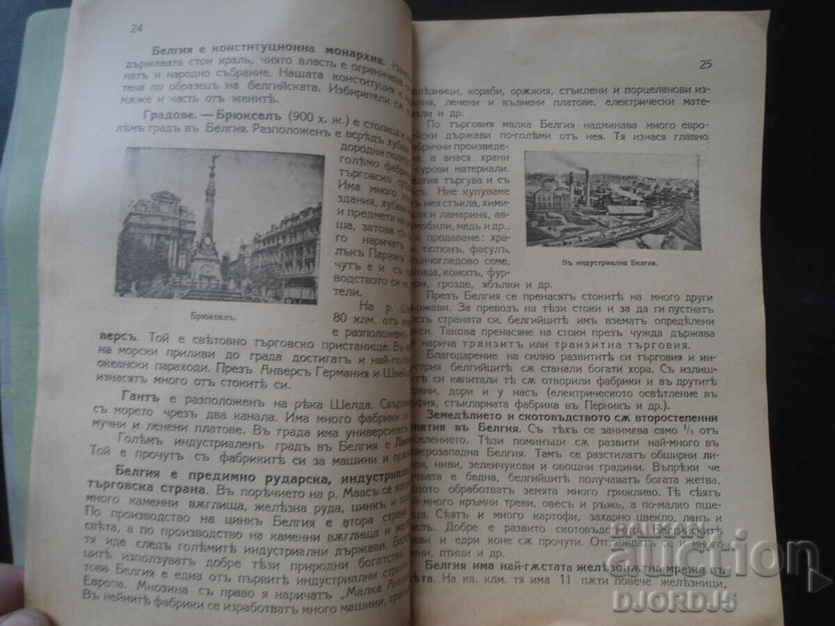 Livrarea GEOGRAFIE pentru clasa a 2-a de gimnaziu, anul 1938