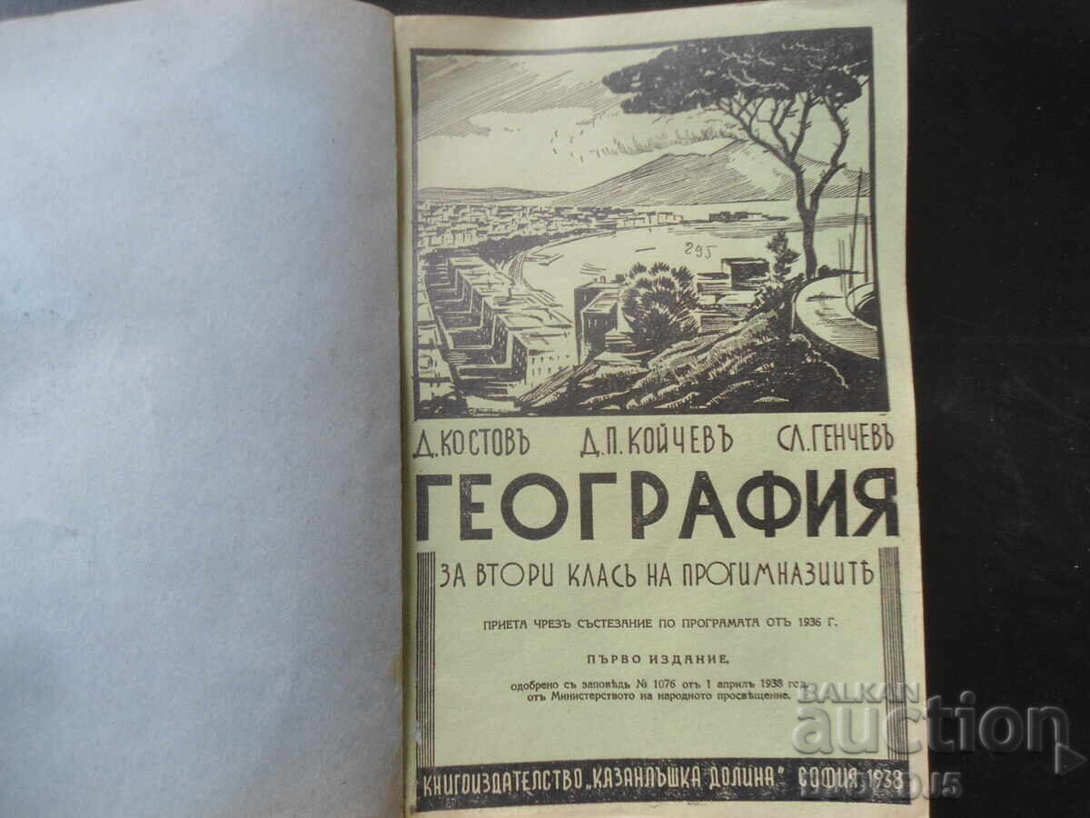 GEOGRAFIE pentru clasa a 2-a de gimnaziu, anul 1938