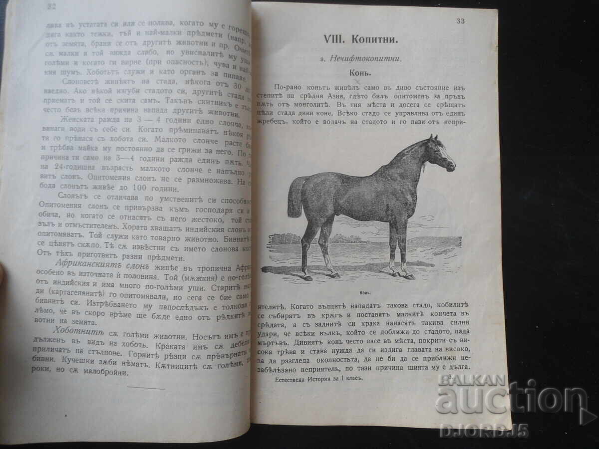 Livrarea Manual de ISTORIE NATURALĂ pentru clasa I, anul 1905