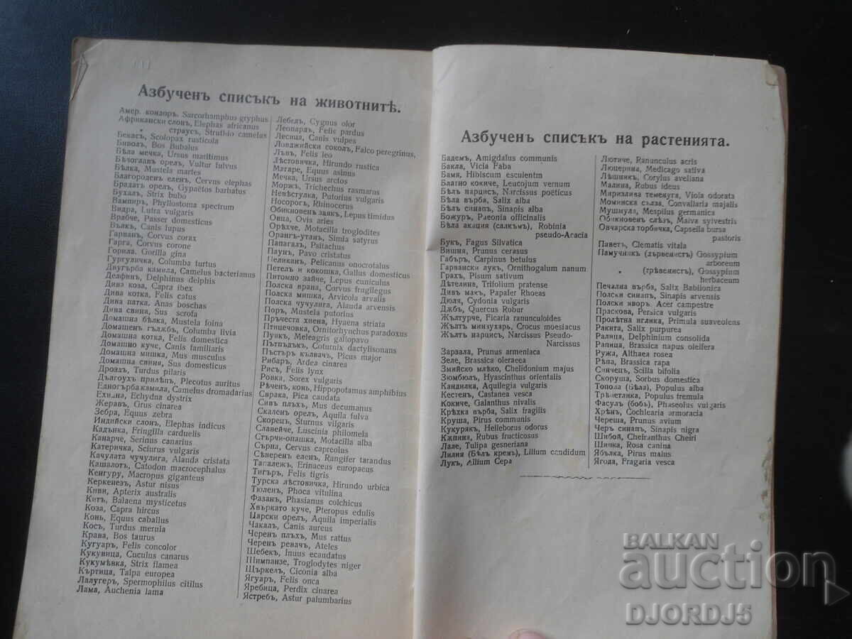 Manual de ISTORIE NATURALĂ pentru clasa I, anul 1905 - 7