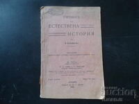 Manual de ISTORIE NATURALĂ pentru clasa I, anul 1905