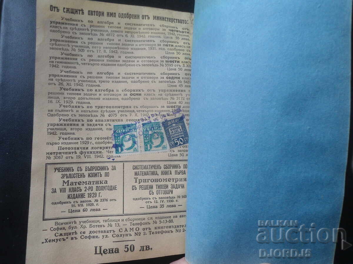 TABELE LOGARITMICE.... 1942 god - 7