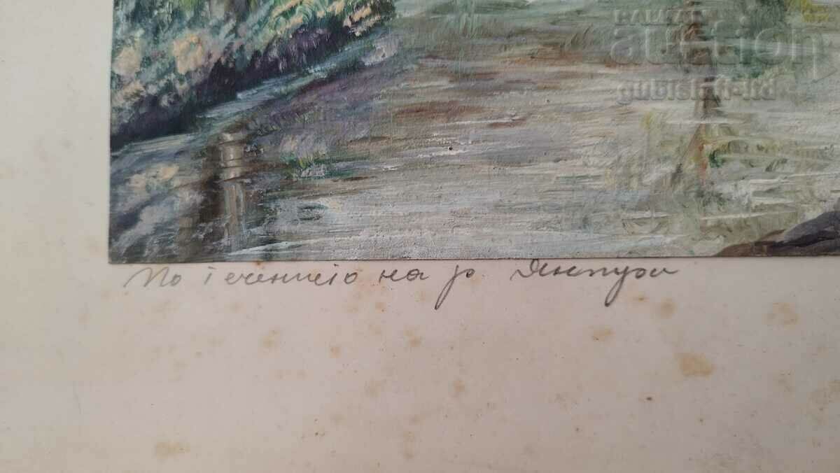 Δημοπρασία Πίνακας "Along the Yantra River", δεκαετία του 1970.