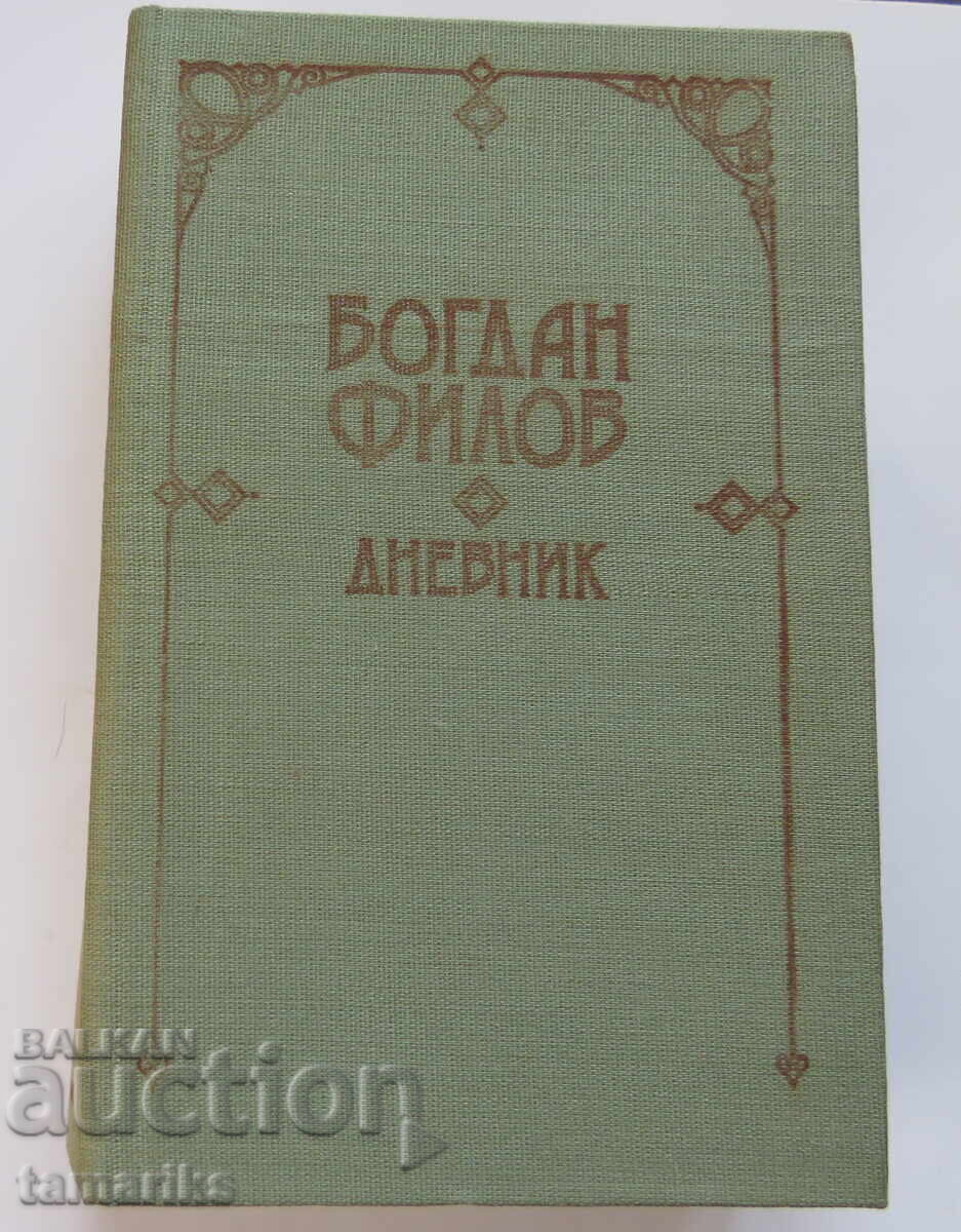 ΤΟ ΗΜΕΡΟΛΟΓΙΟ ΤΟΥ ΜΠΟΓΝΤΑΝ ΦΙΛΟ