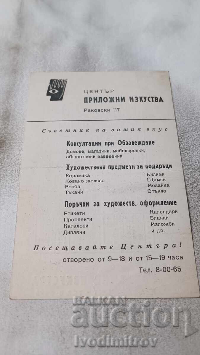 Календарче Център приложни изкуства