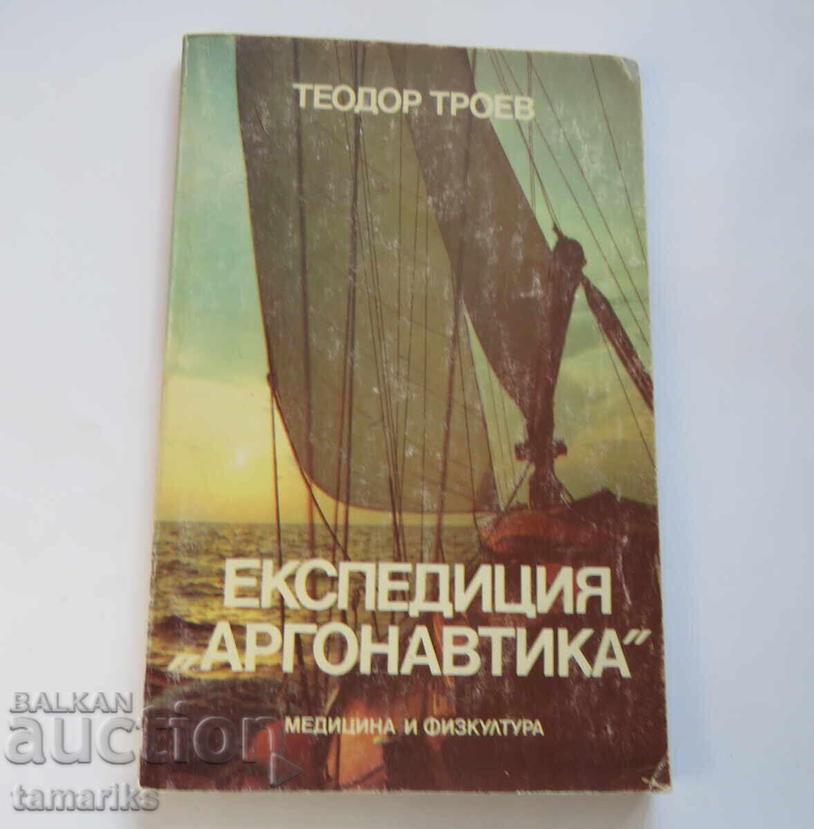 ΕΚΣΤΡΑΤΕΙΑ ''ΑΡΓΟΝΑΥΤΙΚΑ'' ΘΕΟΔΩΡ ΤΡΟΕΒ