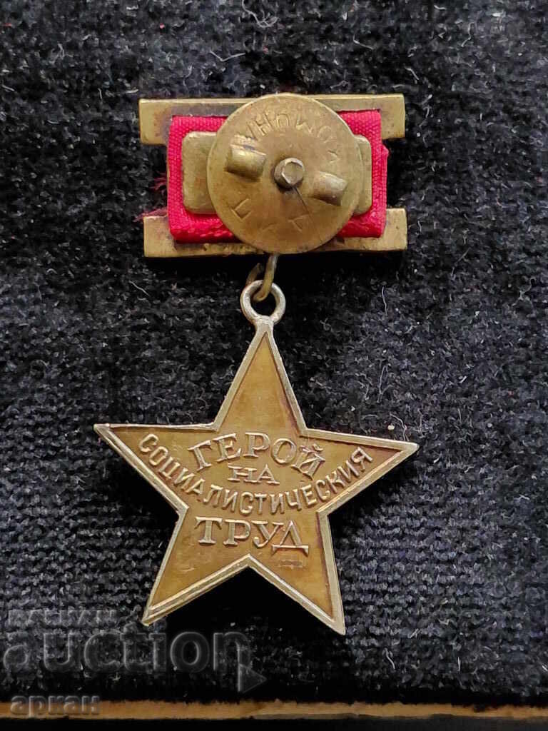 Герой на соц. труда НРБ - златно отличие ,рана емисия 14 кар - 5