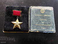 Ήρωας της Σοσιαλιστικής Εργασίας της Λαϊκής Δημοκρατίας της Βουλγαρίας - χρυσό παράσημο, πρώτης έκδοσης 14 καρατίων