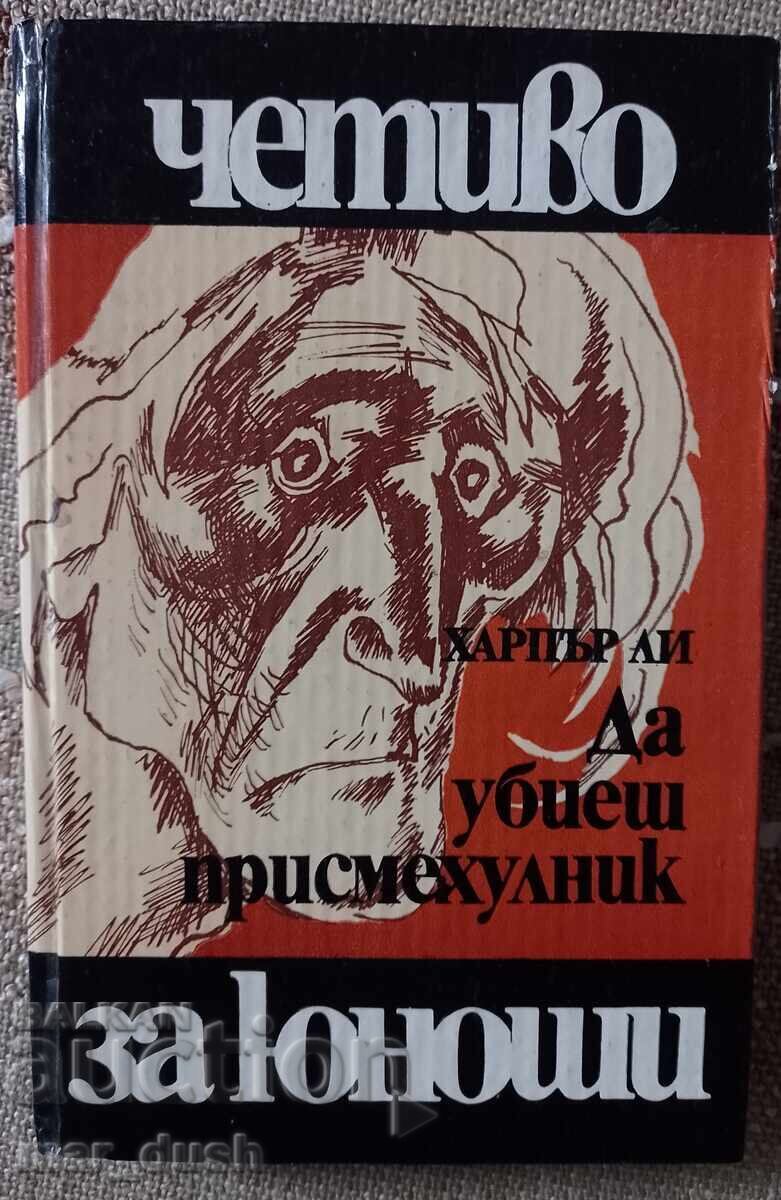 To kill a Mockingbird To kill a Mockingbird