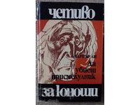 Да убиеш присмехулник