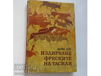 ΑΝΑΖΗΤΗΣΗ ΤΩΝ ΤΟΙΧΟΓΡΑΦΙΩΝ ΤΟΥ ΤΑΣΙΛΙ-ΑΝΡΙ ΛΟΤ