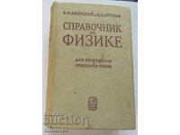 GHID DE FIZICĂ - YAVORSKI ȘI DETLAF