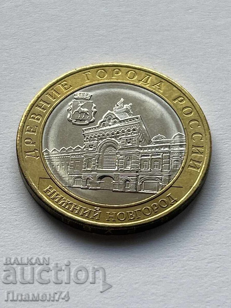 10 рубли 2021 Русия Нижни Новгород с цена 6.00 лв. | € 3.07