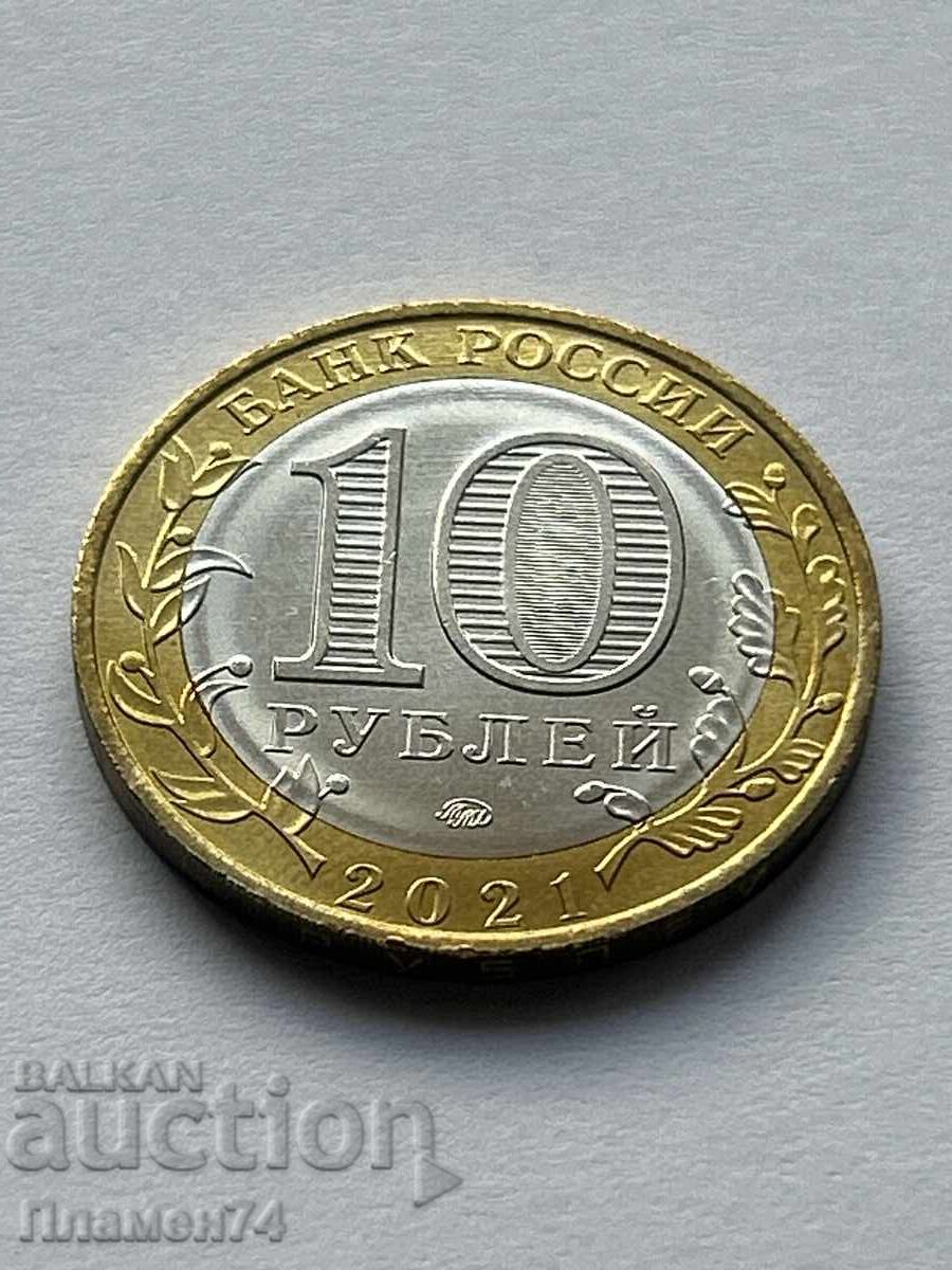 10 рубли 2021 Русия Нижни Новгород
