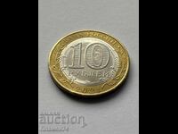 10 ruble 2021 Rusia Nijni Novgorod