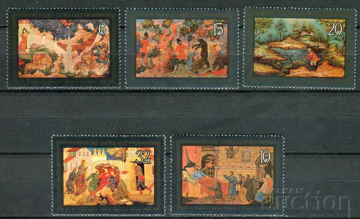 USSR 1982. MnH - Art, scenes from fairy tales USSR 1982. MnH - Art, scenes from fairy tales