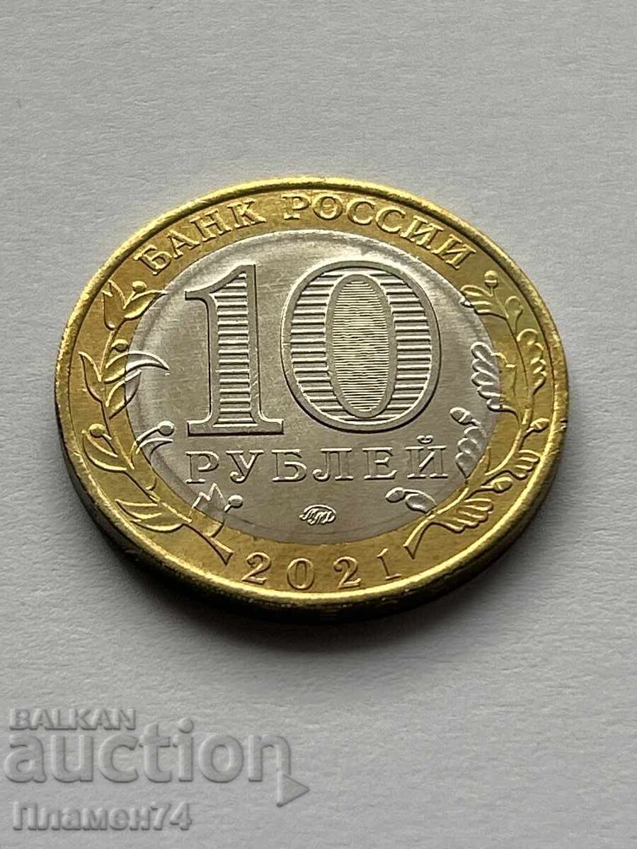 10 ρούβλια 2021 Ρωσία Νίζνι Νόβγκοροντ