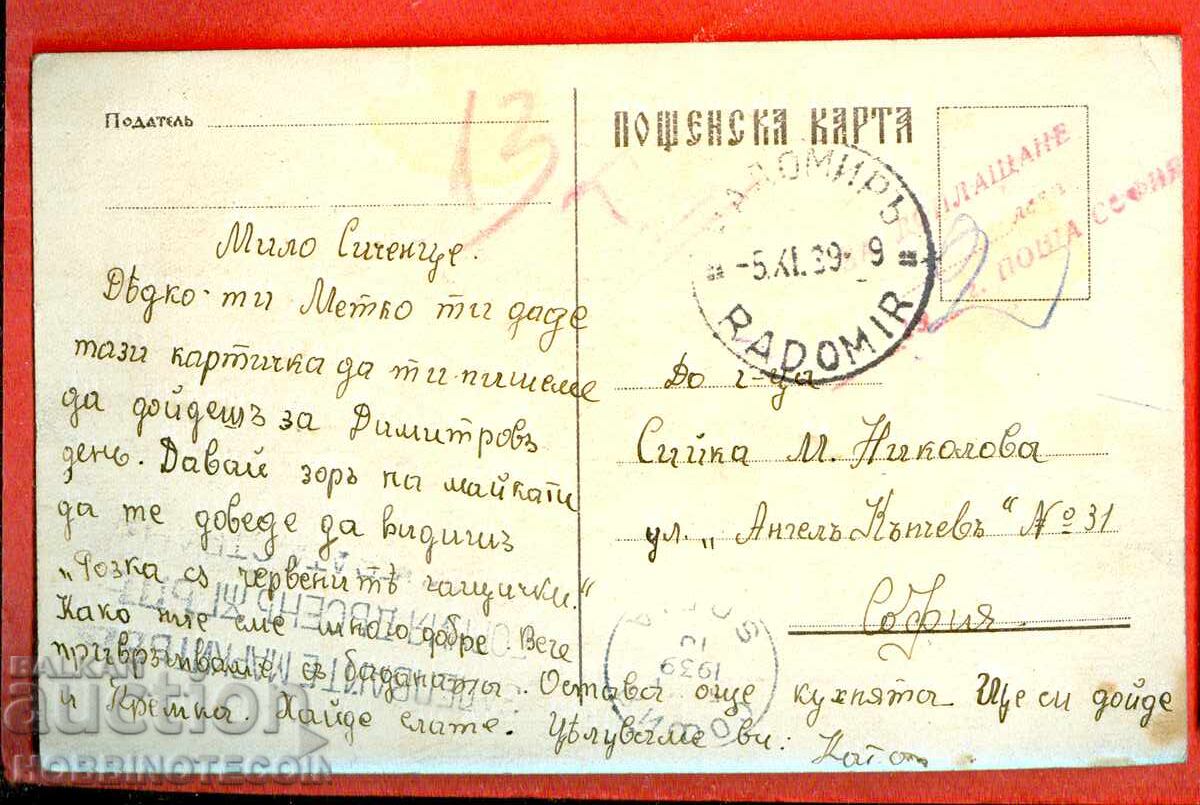 ΒΟΥΛΓΑΡΙΑ ΤΑΞΙΔΙΩΤΙΚΗ ΚΑΡΤΑ ΣΥΜΕΩΝ ΡΑΔΟΜΙΡ ΣΟΦΙΑ ΤΕΛΟΣ 1939