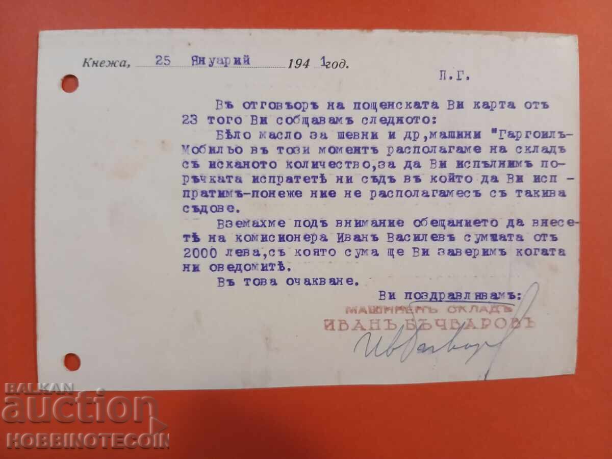 BULGARIA TRAVEL CARD MACHINE SWEET MACHINES KNEZHA 1941 COMPANY with price 24.99 BGN | € 12.78