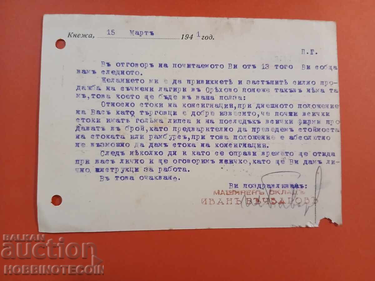 ΒΟΥΛΓΑΡΙΑ ΤΑΞΙΔΙΩΤΙΚΗ ΚΑΡΤΑ ΜΗΧΑΝΗΜΑΤΟΣ ΓΛΥΚΩΝ ΜΗΧΑΝΩΝ ΚΝΕΖΑ 1941 ΕΤΑΙΡΕΙΑ με τιμή 19.99 BGN | € 10.22 ΒΟΥΛΓΑΡΙΑ ΤΑΞΙΔΙΩΤΙΚΗ ΚΑΡΤΑ ΜΗΧΑΝΗΜΑΤΟΣ ΓΛΥΚΩΝ ΜΗΧΑΝΩΝ ΚΝΕΖΑ 1941 ΕΤΑΙΡΕΙΑ με τιμή 19.99 BGN | € 10.22