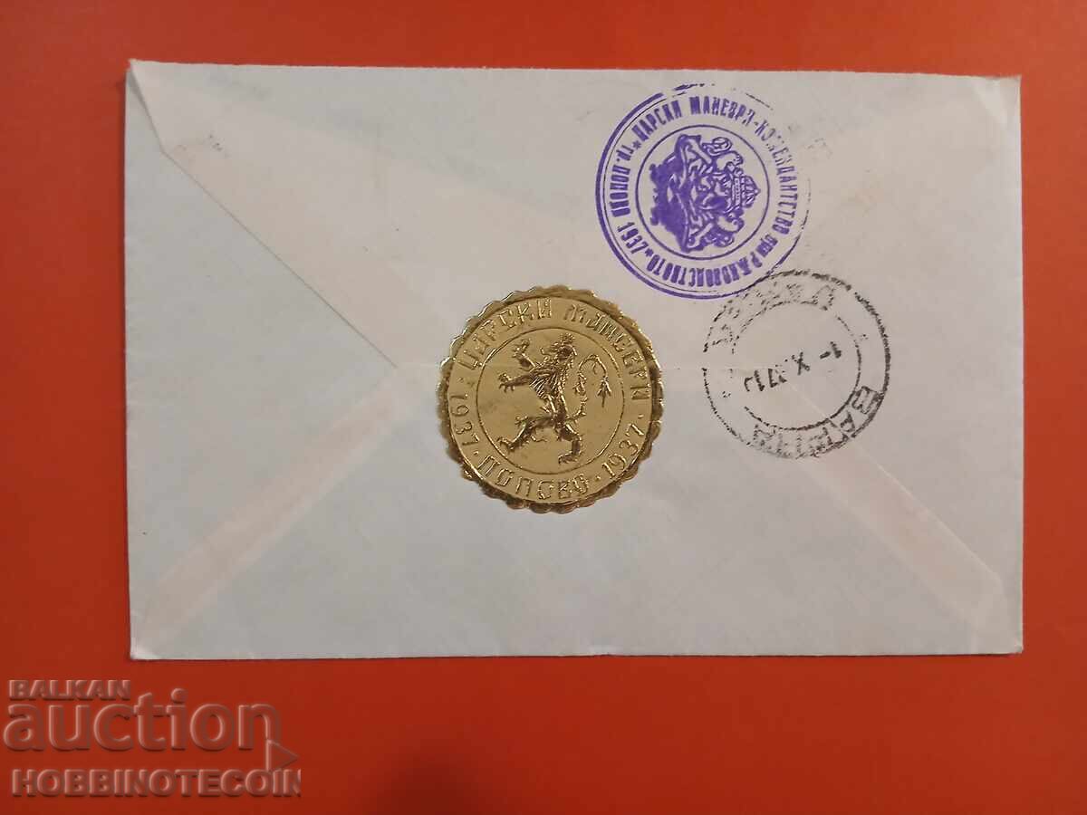 ΒΟΥΛΓΑΡΙΑ ΤΑΧΥΔΡΟΜΙΚΟΣ ΦΑΚΕΛΟΣ ΒΑΣΙΛΙΚΕΣ ΕΛΙΓΜΟΙ ΟΔΗΓΙΕΣ ΣΤΙΚΕΡ 1937 με τιμή 49.99 BGN | € 25.56