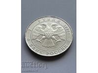 3 Ruble 1995 Samur