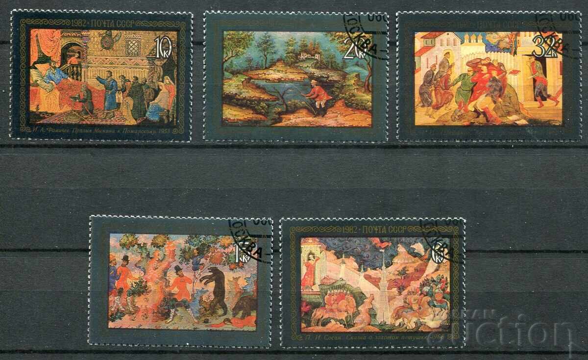 USSR 1982. CTO - Art, Scenes from Fairy Tales