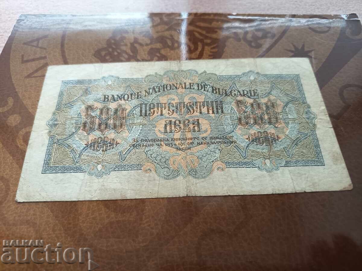 Delivery of Bulgaria Banknote 500 Leva from 1945. Two letters