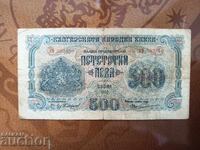 Bancnotă Bulgaria 500 leva din 1945. Două litere