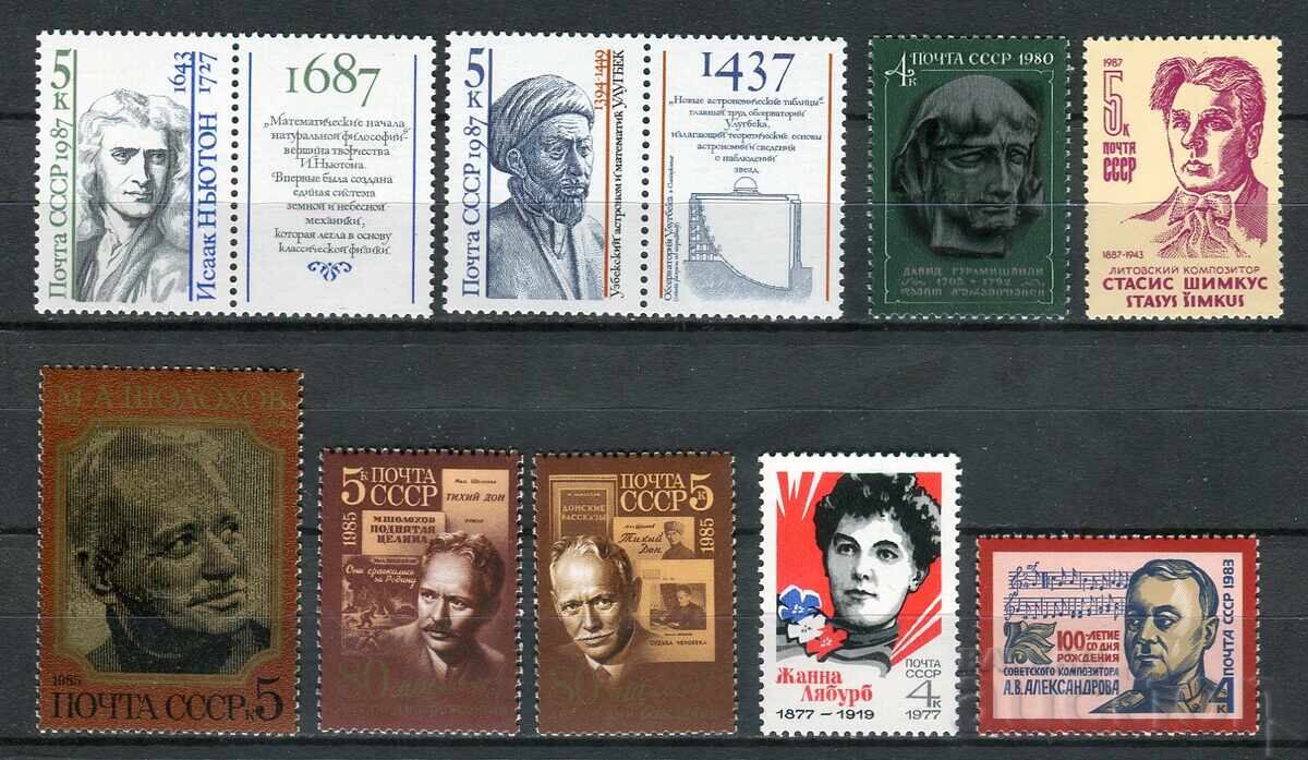 СССР MnH - Известни личности с цена 3.40 лв. | € 1.74 СССР MnH - Известни личности с цена 3.40 лв. | € 1.74