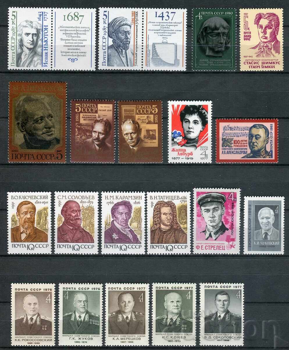 СССР MnH - Известни личности СССР MnH - Известни личности