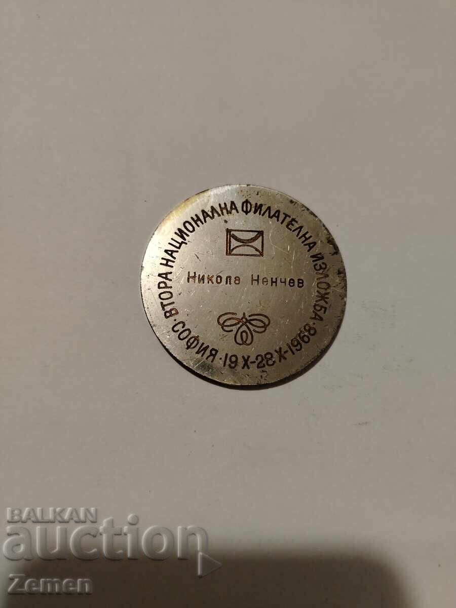 Τιμητική πλαξ με τιμή 5.00 BGN | € 2.56 Τιμητική πλαξ με τιμή 5.00 BGN | € 2.56