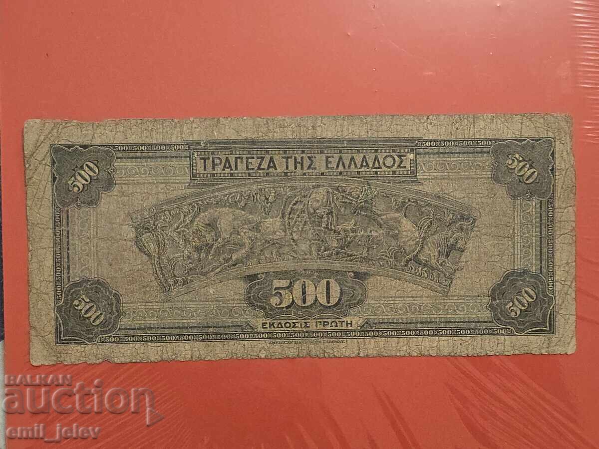 GRECIA - 500 DRAHME - 1932 god cu preț 3.99 BGN | € 2.04