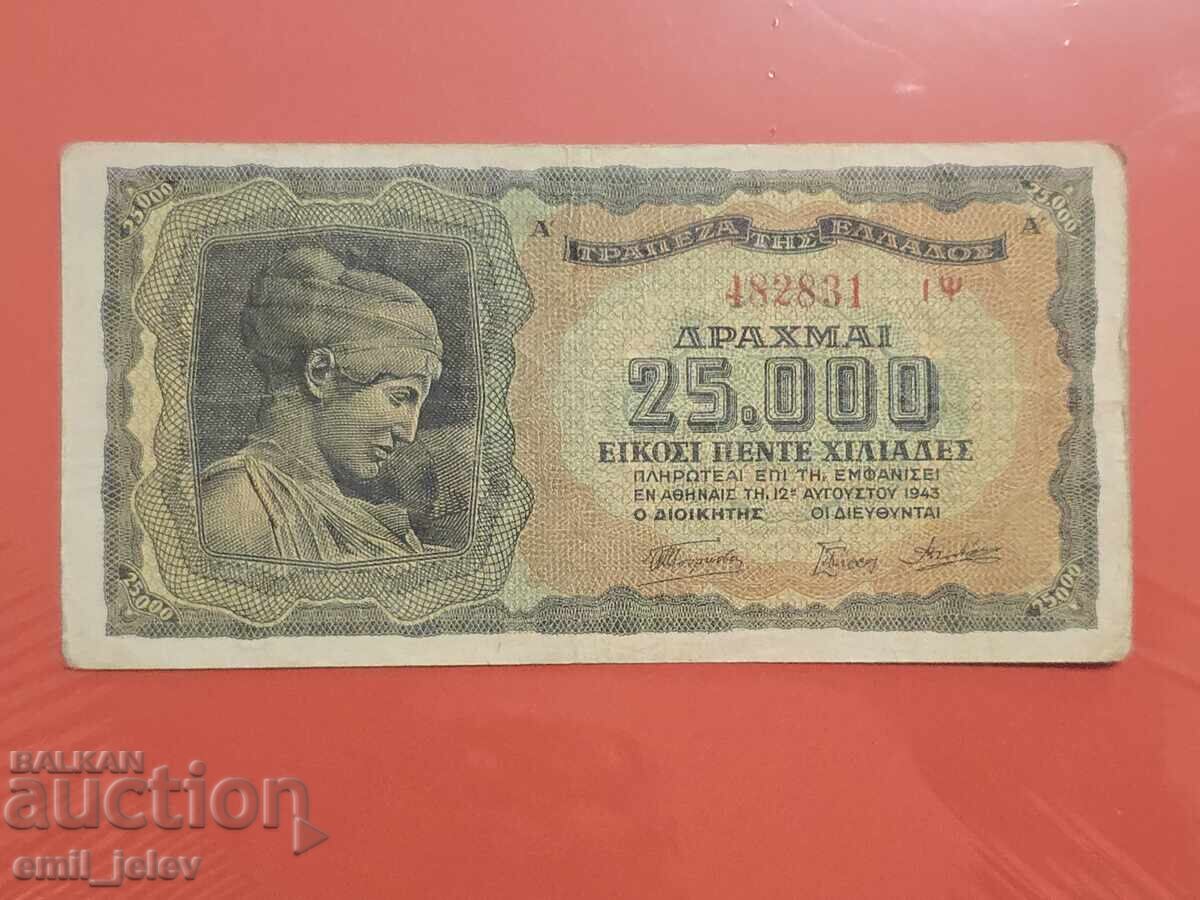 ΕΛΛΑΔΑ - 25000 ΔΡΑΧΜΕΣ - 1943