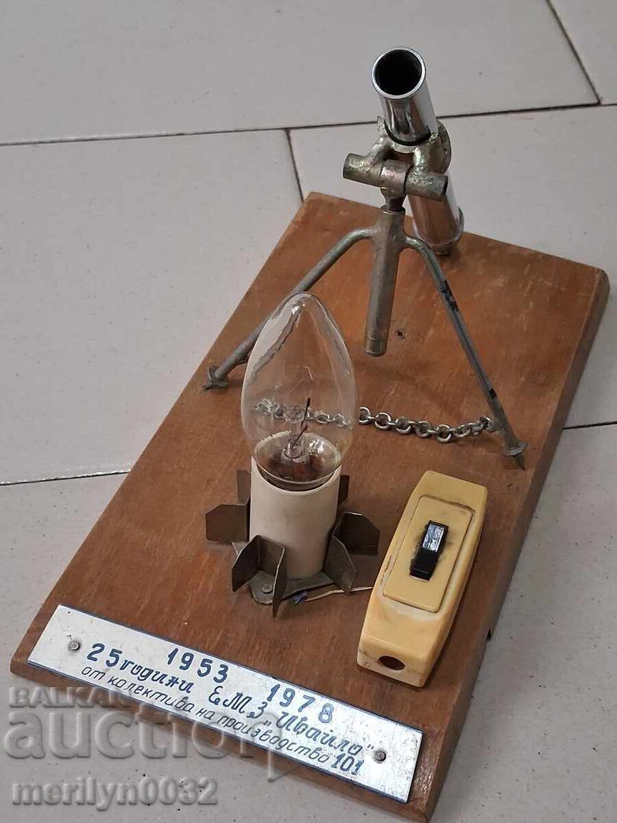 Anniversary lamp 25 years EMZ "Ivaylo" Veliko Tarnovo 1978 MNO with price 76.00 BGN | € 38.86