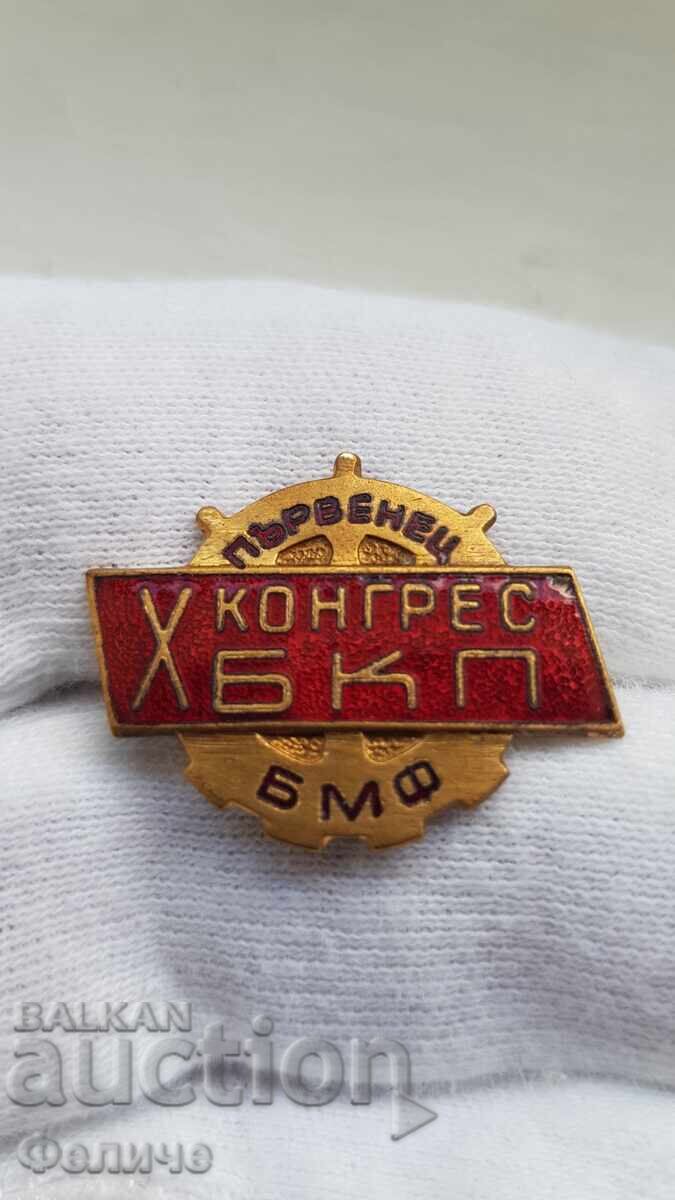 Semn de colecție, insignă X-lea Congres al PCR, Fruntaș