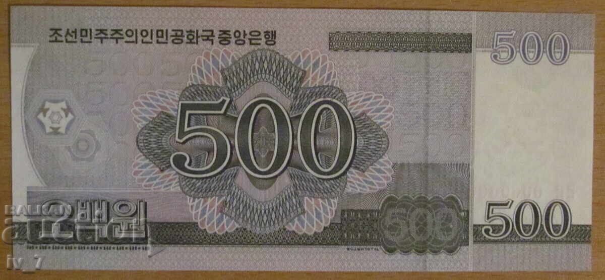 500 Von 2008, ΒΟΡΕΙΑ ΚΟΡΕΑ Δείγμα - UNC με τιμή 6.99 BGN | € 3.57