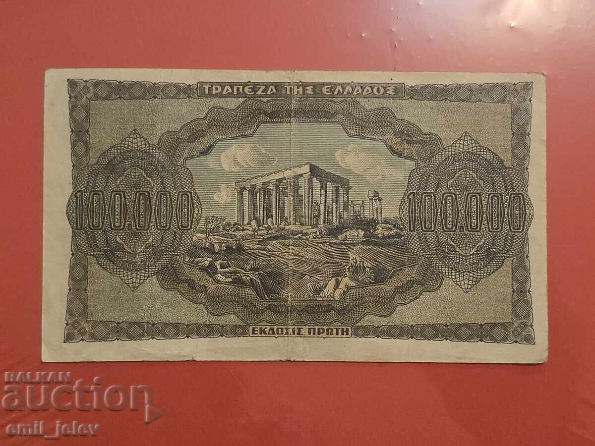 ΕΛΛΑΔΑ - 100000 ΔΡΑΧΜΕΣ - 1944 με τιμή 7.99 BGN | € 4.09
