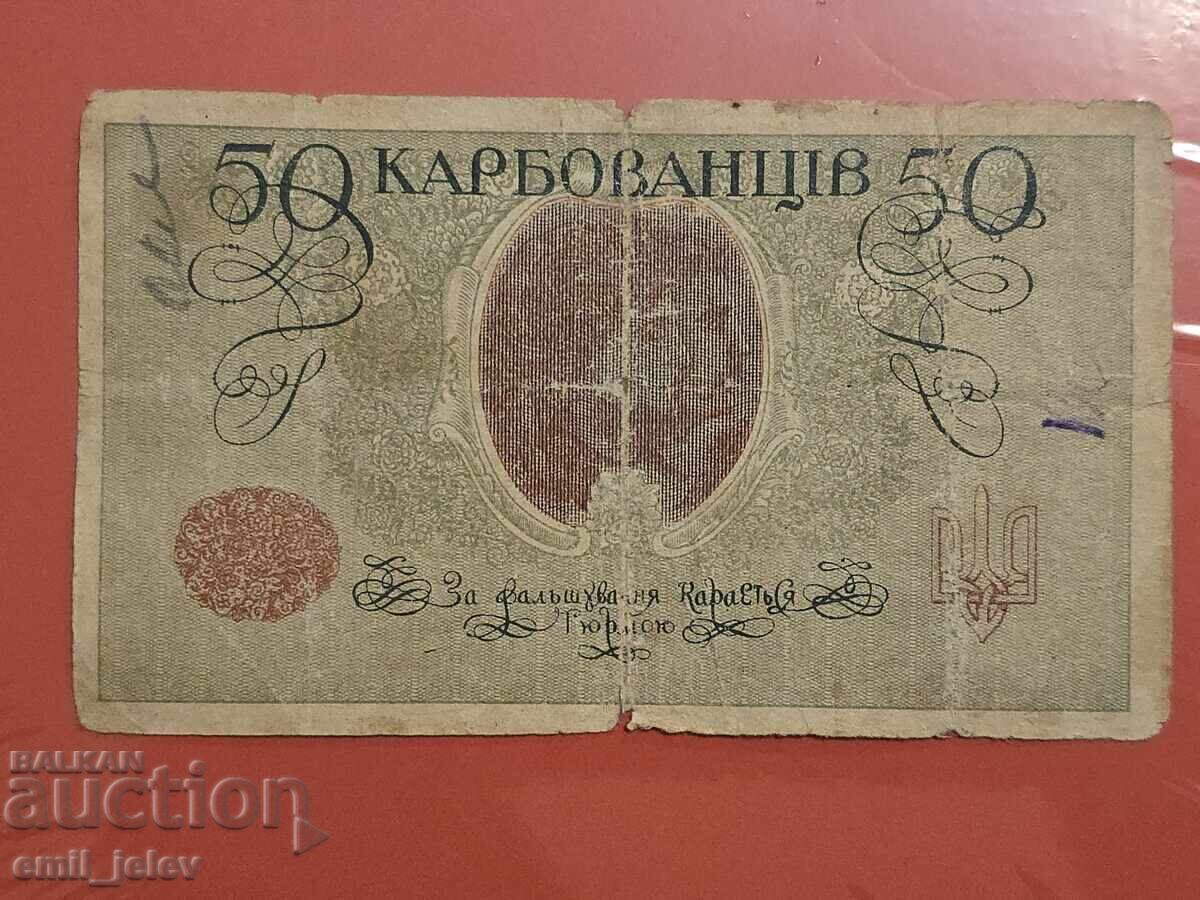 UCRAINA Ucraina 50 Karbovanți 1918 god cu preț 9.99 BGN | € 5.11